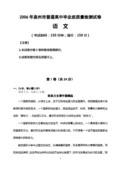 2006年泉州市普通高中毕业班质量检测试卷