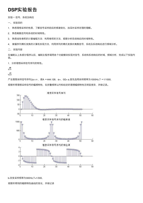 DSP实验报告