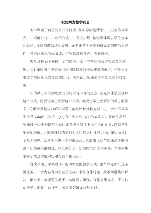 积的乘方说课稿