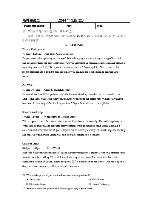 专题05 限时阅读二(2016年全国II)-高中英语优选精炼限时阅读