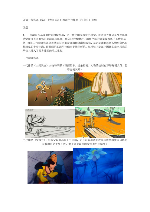 第一代动画和二代的分析