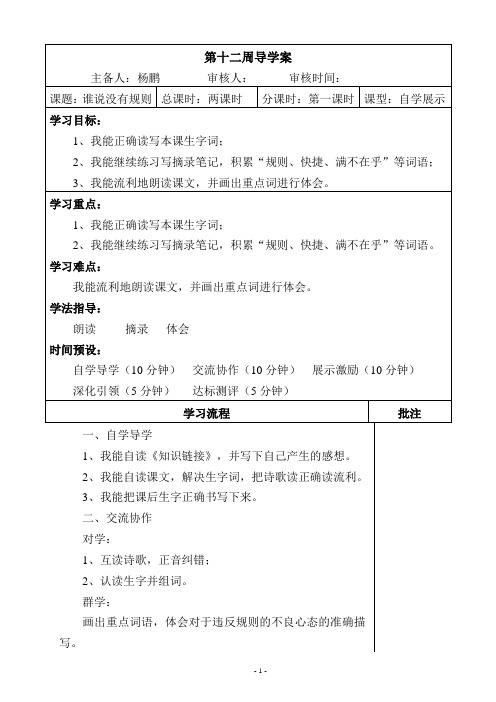 北师大语文四上第十二周导学案