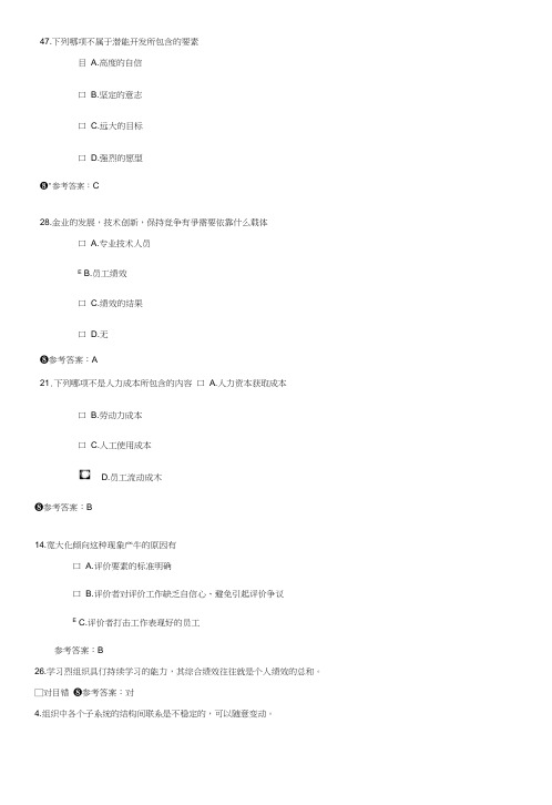 专业技术人员提升自身绩效的策略试题答案3.docx