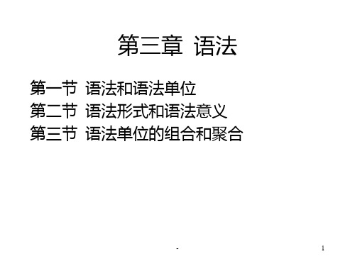 第三章--语法PPT课件