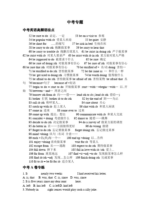 成都中考B卷专练