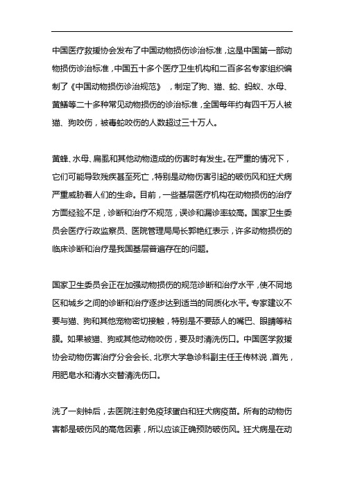 动物致伤诊治规范