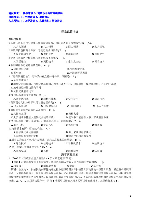 自然科技人文常识
