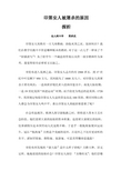 印第安人被屠杀的原因探析