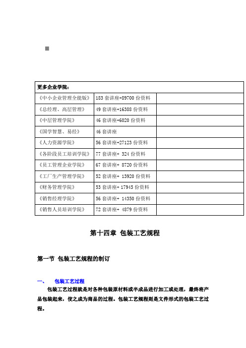 包装印刷包装工艺规程分析