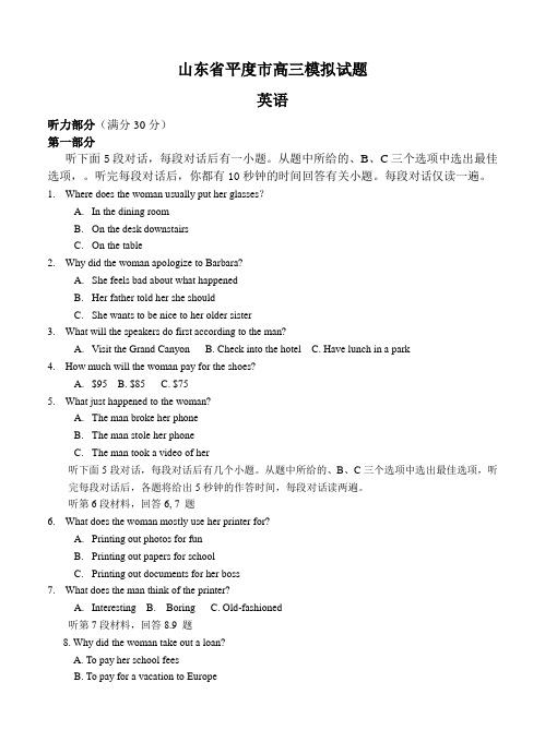 山东省平度市2016届高三毕业班模拟考试(五)英语试题(含答案)