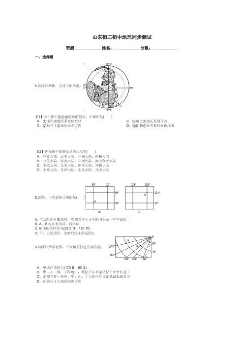 山东初三初中地理同步测试带答案解析

