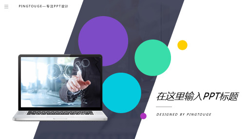 实用精致亮丽艺术立体动态商业计划书ppt模板