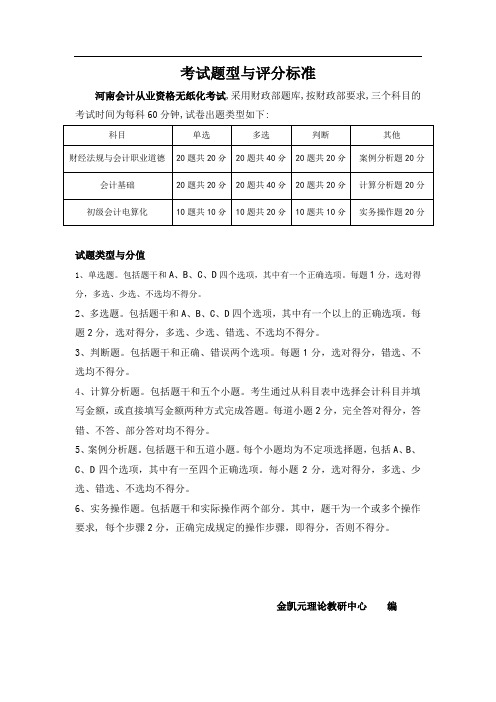 郑州会计培训学校：年金凯元会计从业资格证考试科目会计基础试题及解析第六部分