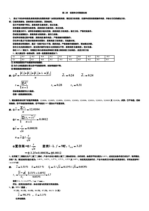 分析化学(第7版)课后答案