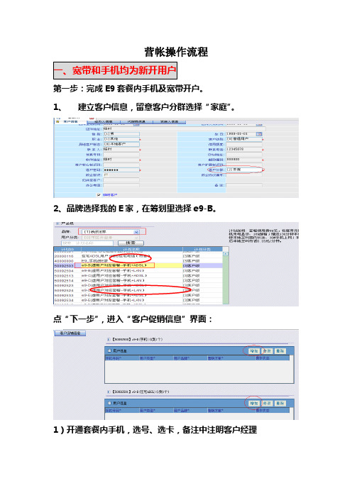 营帐操作流程