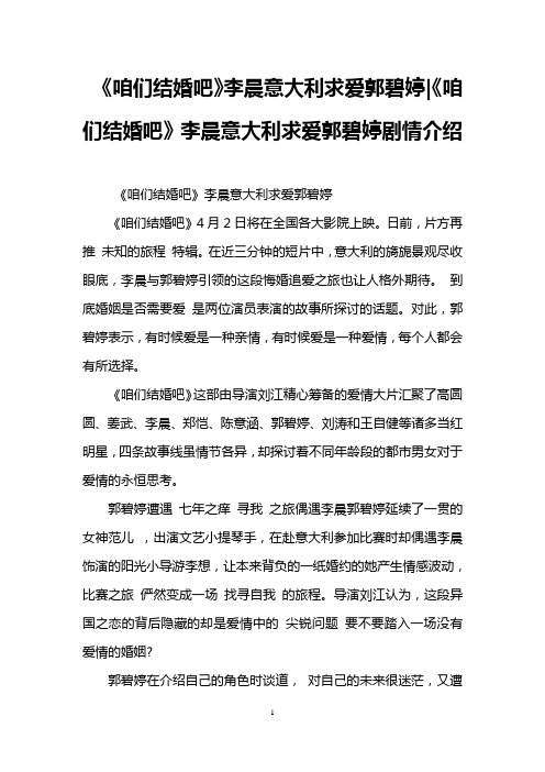 《咱们结婚吧》李晨意大利求爱郭碧婷-《咱们结婚吧》李晨意大利求爱郭碧婷剧情介绍