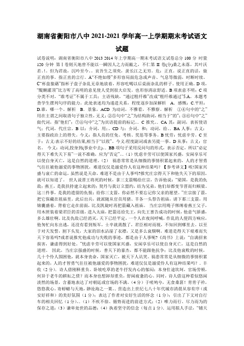 湖南省衡阳市八中2021-2021学年高一上学期期末考试语文试题