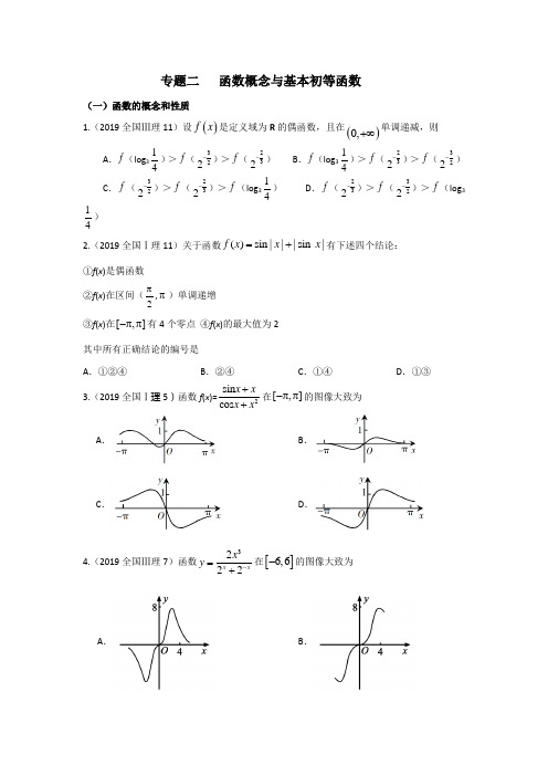 全国卷高考试题分类汇编     函数概念与基本初等函数