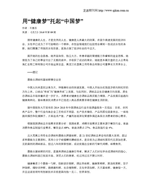 用“健康梦”托起“中国梦”