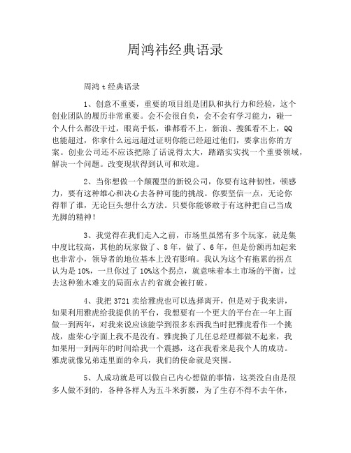 周鸿祎经典语录