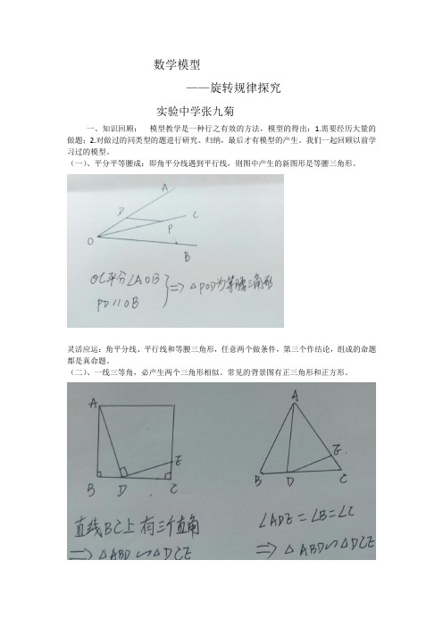 模型教学——旋转