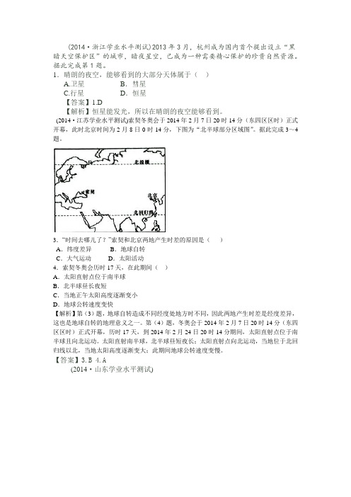 2014江苏学业水平测试