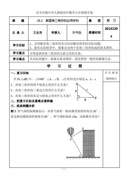 28.2 解直角三角形的应用举例