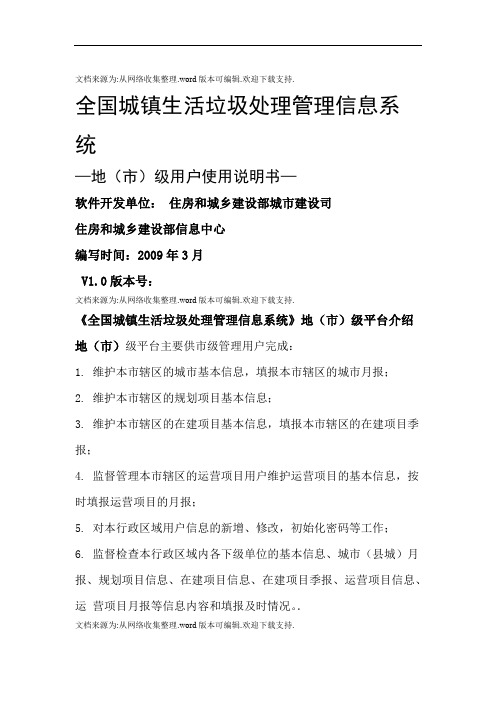 全国城镇生活圾处理管理信息系统