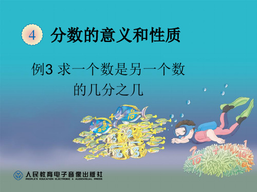 求一个数是另一个数的几分之几