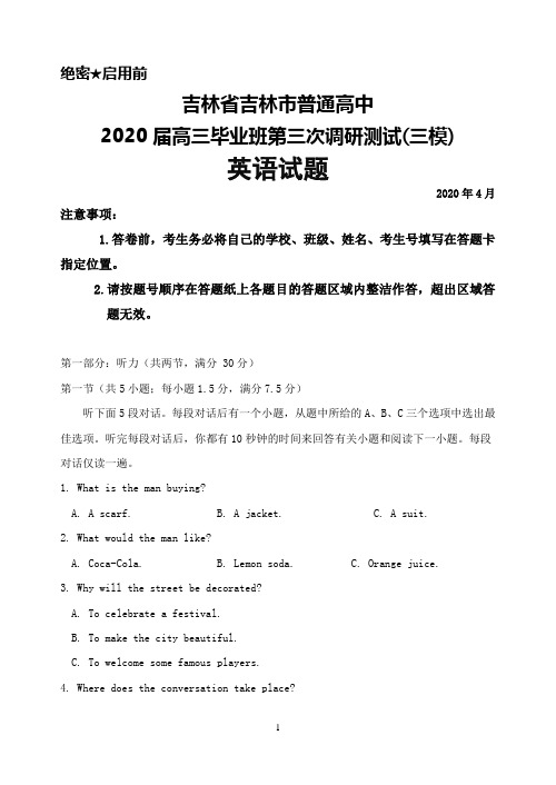 2020年4月吉林省吉林市普通高中2020届高三毕业班第三次调研测试(三模)英语试题及答案解析