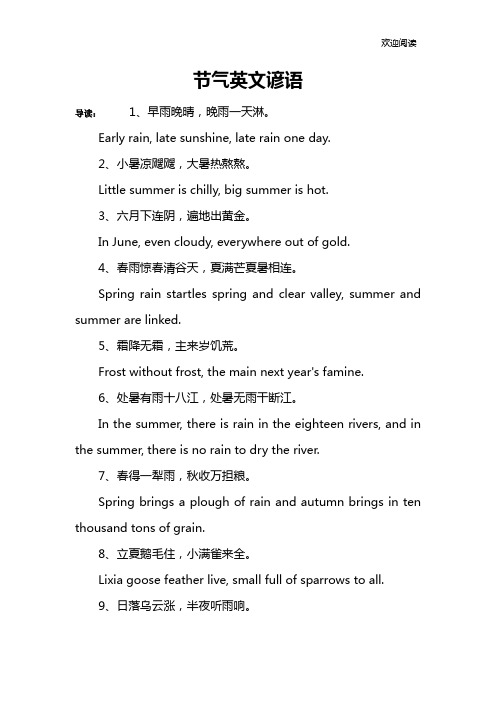 节气英文谚语