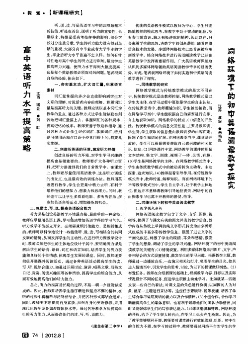 网络环境下的初中英语阅读教学探究