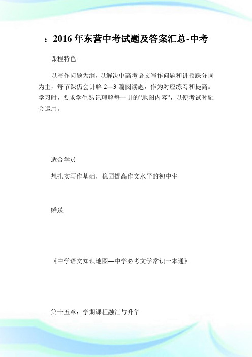 东营中考试题及答案汇总-中考.doc