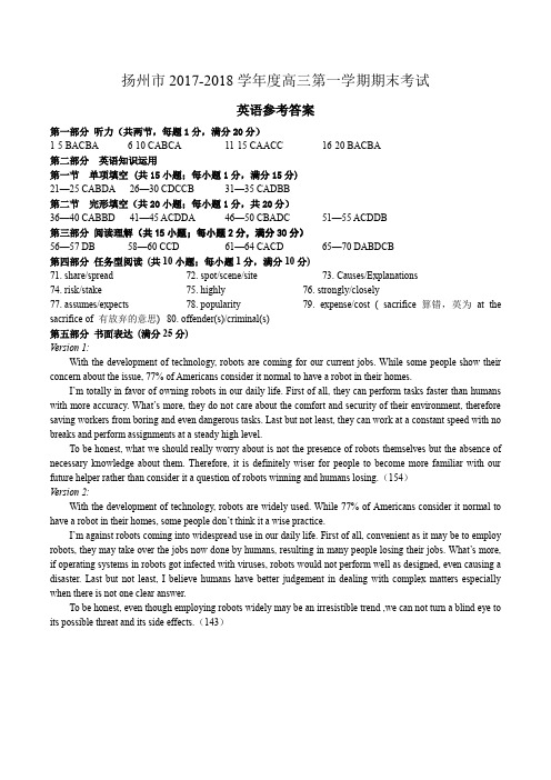 扬州市2017-2018学年度高三第一学期期末考试英语答案