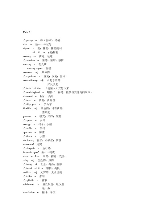 选修六第二单元单词