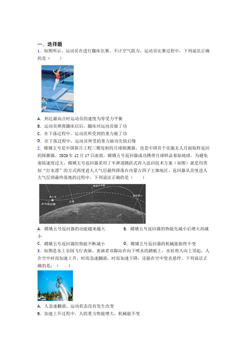 (压轴题)人教版初中八年级物理下册第十一章《功和机械能》测试卷(含答案解析)(1)