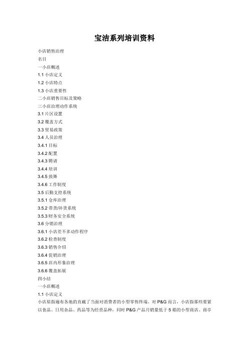 宝洁系列培训资料