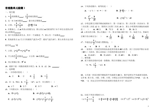 有理数单元检测题10套(可A4打印)