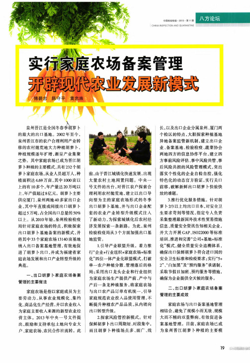实行家庭农场备案管理开辟现代农业发展新模式