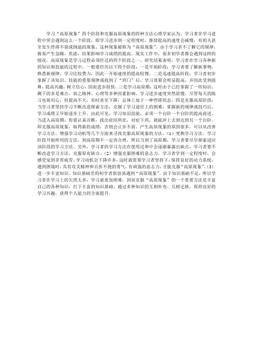 学习“高原现象”四个阶段和克服高原现象的四种方法