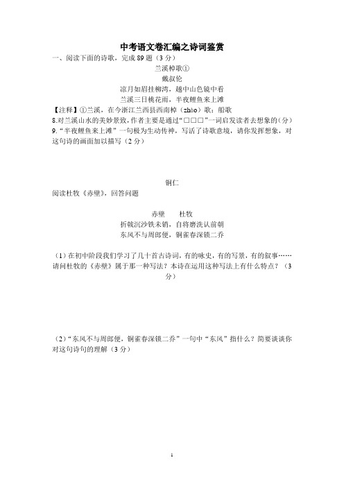 名校中考语文诗词鉴赏试题及答案