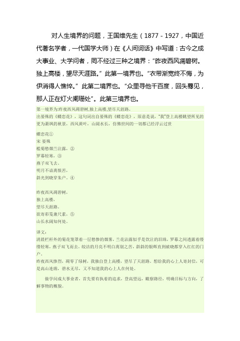 人生三大境界及说话的艺术