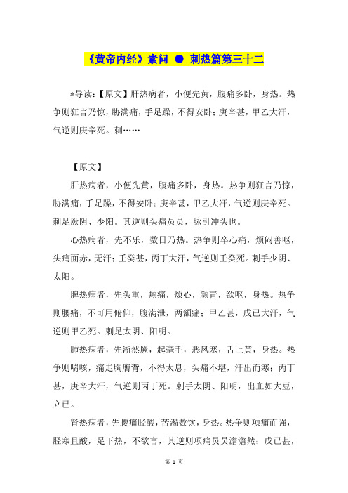 《黄帝内经》素问 ● 刺热篇第三十二