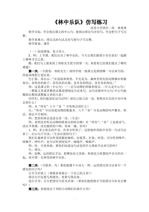 《林中乐队定》教学设计及反思