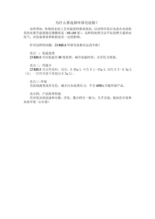 环保皂洗剂的用量