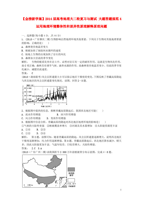 高考地理大二轮复习与测试 大题答题规范4 运用地理环