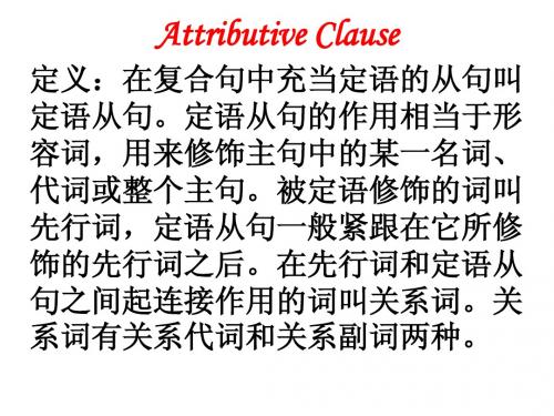 高一定语从句讲解及练习[1]