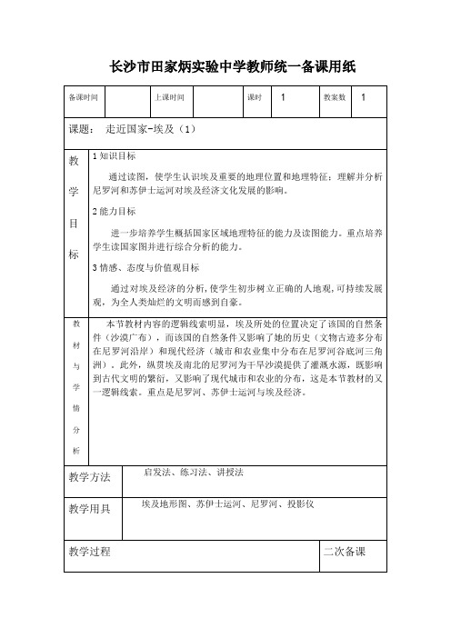 埃及教案-优秀教学设计