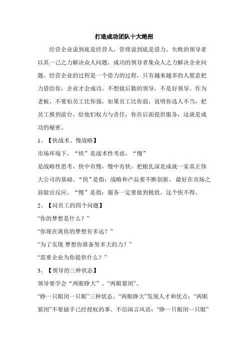 打造成功团队十大绝招