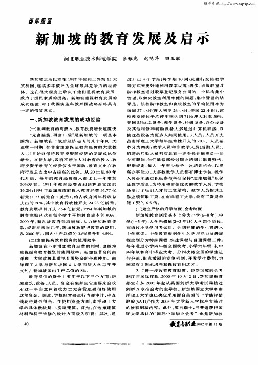 新加坡的教育发展及启示